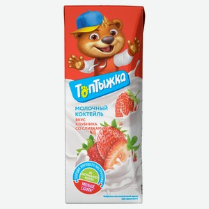 Коктейль молочный детский «Топтыжка» клубника со сливками стерилизованный 3,2% БЗМЖ, 200 мл