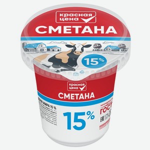 Сметана Красная Цена 15% БЗМЖ 300г, 300 г