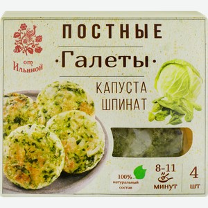 Галеты постные ОТ ИЛЬИНОЙ Капустные со шпинатом, 300г