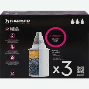 Кассета фильтрующая сменная  БАРЬЕР Стандарт  (упак. 3 шт.)