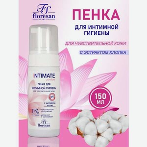 Интимная пенка FS floresan cosmetic с экстрактом хлопка 150 мл