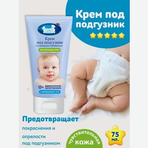 Крем под подгузник Наша Мама 1 шт. 75 г 75 мл