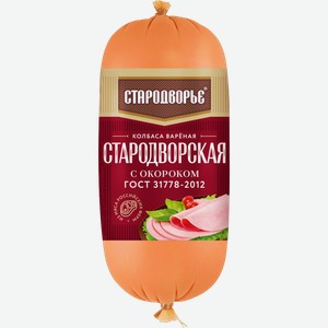 Колбаса Стародворье Стародворская с окороком вареная 400г