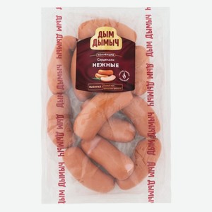Сардельки «Дым Дымычъ» Нежные, вес цена за 100 г
