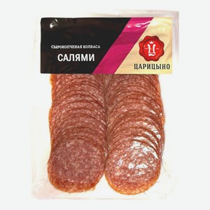Колбаса сырокопченая Царицыно Салями полусухая