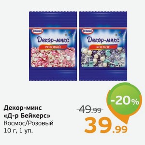 Декор-микс  Д-р Бейкерс  Космос/Розовый, 10 г, 1 уп.