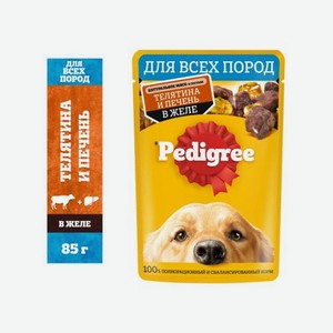 Влажный корм для собак с телятиной и печенью в желе Pedigree 85г