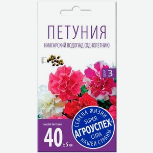 Семена Рости Петуния Ниагарский водопад махровая смесь F1 10шт