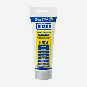 Профессиональный строительный клей  Жидкие гвозди , Кволити, 100 мл