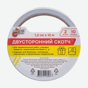 Двусторонний скотч, Hupper Dupper, 2 шт., 1,2см х 10 м