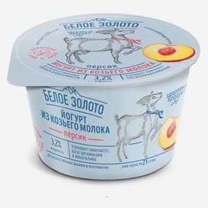 Йогурт козий густой ложковый «Белое Золото» из козьего молока персик 3,2% БЗМЖ, 150г