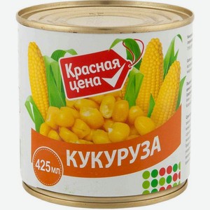 Кукуруза Красная цена сахарная зерновая 425мл, 425 мл