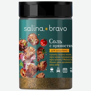 Соль Salina bravo с пряностями для шашлыка 190 г