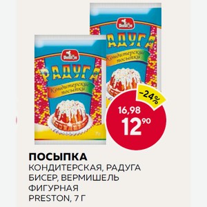 Посыпка Кондитерская, Радуга, Бисер, Вермишель Фигурная Preston, 7 Г