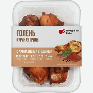 Голень куриная гриль Пятерочка Кафе