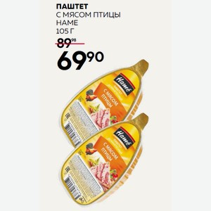 Паштет С Мясом Птицы Hаме 105 Г