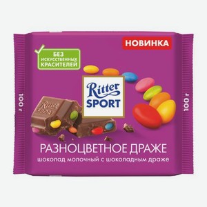 Молочный шоколад с разноцветным драже Ritter Sport 100г