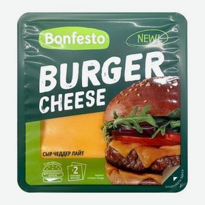 Сыр Чеддер Лайт Burger Cheese 40% Bonfesto 150г