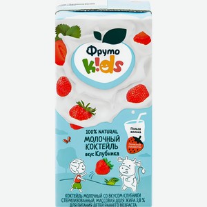 Коктейль молочный ФРУТОНЯНЯ Kids Клубника 2,8%, Россия, 200 мл