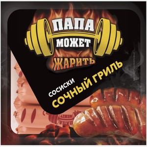 Сосиски Папа может Сочный Гриль варёные категории В, 410г