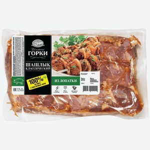 Шашлык Ближние Горки из свинины Классический охлаждённый, кг