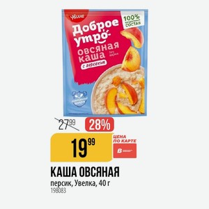КАША ОВСЯНАЯ персик, Увелка, 40 г