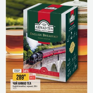 ЧАЙ AHMAD TEA English breakfast, черный, 200 г
