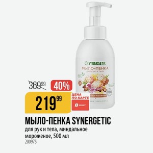 МЫЛО-ПЕНКА SYNERGETIC для рук и тела, миндальное мороженое, 500 мл