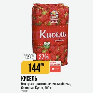 КИСЕЛЬ быстрого приготовления, клубника, Отличная Кухня, 500 г