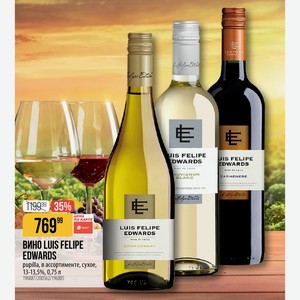 ВИНО LUIS FELIPE EDWARDS pupilla, в ассортименте, сухое, 13-13,5%, 0,75 л