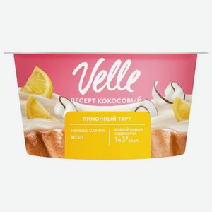 Десерт Velle Лимонный Тарт кокосовый ферментированный, 130г, 130 мл