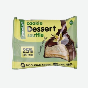 Печенье протеиновое Chikalab Десерт из суфле Сливочная ваниль без сахара 55 г