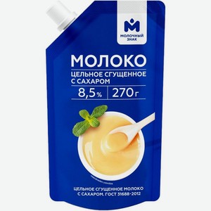 Сгущённое молоко Молочный Знак цельное с сахаром 8.5%, 270г, 270 мл