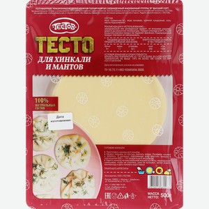 Тесто для хинкали и мантов ТЕСТОВ охлажденное, 500г