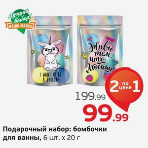 Подарочный набор: бомбочки для ванны, 6 шт.х20 г, 1 уп.