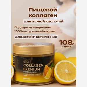 Коллаген пищевой с Янтарной кислотой COLLAGEN PREMIUM Витамин С
