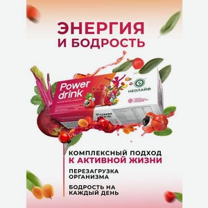 Биологически активная добавка к пище НЕОЛАЙФ «Энергия и Бодрость» порошок в саше-пакетах по 5 г