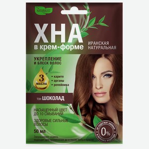 Хна Naturalist Шоколад, 50 мл