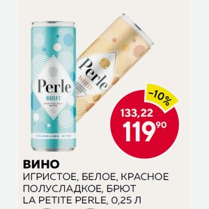 Вино Игристое Ла Петит Перле Бел. Брют, Бел. П/сл., Кр. П/сл. 0.25л 11.5% Ж/б