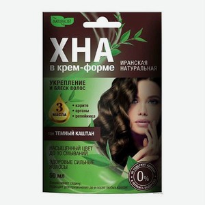 Хна Naturalist Темный каштан, 50 мл