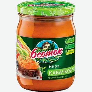 Икра 6 соток из уваренных кабачков в/с 510г