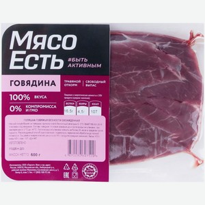 Голяшка Мясо Есть говяжья без кости категории Б охлажденная, 600г
