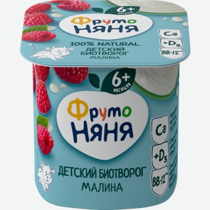 Биотворог детский со вкусом малины 4,2% с 6 месяцев ТМ Фруто няня 100 г