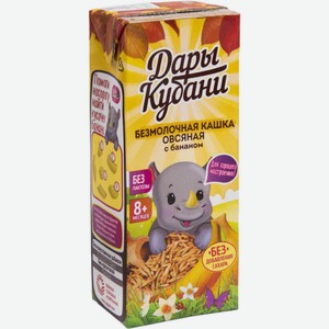Каша жидкая детская безмолочная Дары Кубани овсяная с бананом, с 8 месяцев