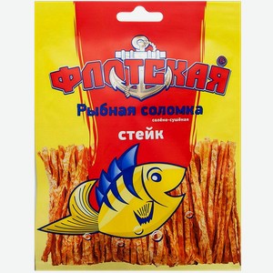 Соломка рыбная ФЛОТСКАЯ соленая сушеная со вкусом стейка 15 г