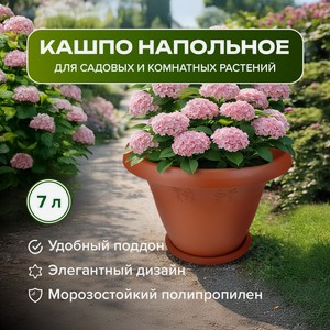 Кашпо с поддоном  Магнолия , 7 л, в ассортименте