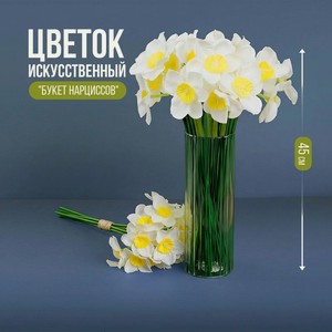 Цветок искусственный  Букет нарциссов , в ассортименте