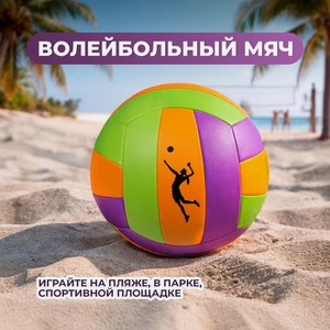 Волейбольный мяч, Sport&Fun, в ассортименте