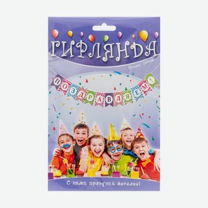 Растяжка поздравительная, PREZENT, 2 м, в ассортименте