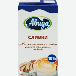 Сливки АВИДА у/паст. 10% без змж, Россия, 200 г